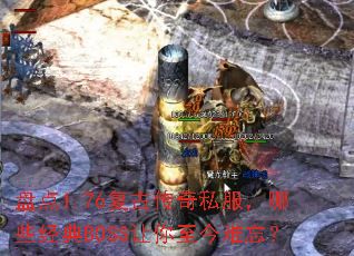 �̵�1.76���Ŵ���˽������Щ����BOSS��������������