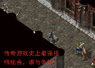 ������Ϸʷ����ǿ���ϣ�˭�����棿