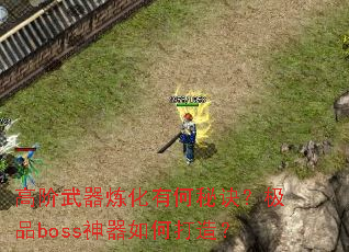 �߽����������к��ؾ�����Ʒboss������δ��죿