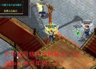 �߽����������к��ؾ�����Ʒboss������δ��죿
