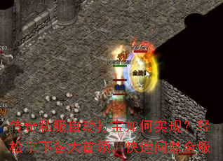 ����˽���Զ������ʵ�֣��������¸������죬�����ʶ�ȫ��