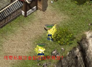 传奇私服连击秘技如何释放? 传奇私服连击秘技如何释放?