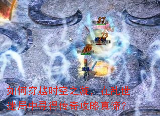��δ�Խʱ��֮�����������Ծ���Ѱ�ô��湥�����У�
