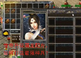 传奇升级屠龙配方,如何打造最强神兵? 传奇升级屠龙配方,如何打造最强神兵?