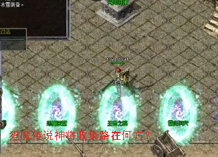 猎魔传说神将收集路在何方? 猎魔传说神将收集路在何方?