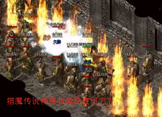 猎魔传说神将收集路在何方? 猎魔传说神将收集路在何方?