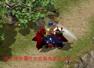 逐日腰带属性加成最高能有多少? 逐日腰带属性加成最高能有多少?