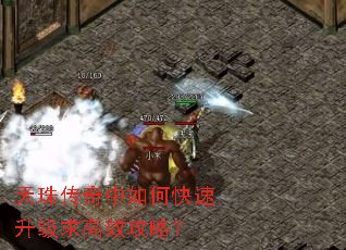 天珠传奇中如何快速升级求高效攻略? 天珠传奇中如何快速升级求高效攻略?