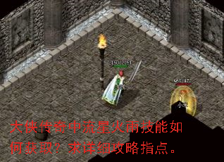大侠传奇中流星火雨技能如何获取?求详细攻略指点。 大侠传奇中流星火雨技能如何获取?求详细攻略指点。