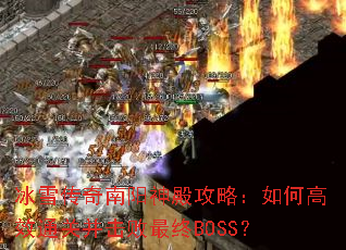 ��ѩ�����������ԣ���θ�Чͨ�ز���������BOSS��
