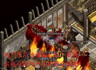 食尸鬼爪传奇怎么玩?最强装备获取与升级攻略全解析 食尸鬼爪传奇怎么玩?最强装备获取与升级攻略全解析