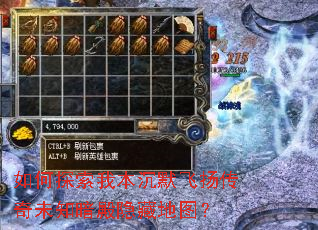如何探索我本沉默飞扬传奇未知暗殿隐藏地图? 如何探索我本沉默飞扬传奇未知暗殿隐藏地图?