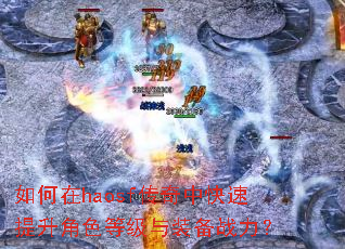 �����haosf�����п���������ɫ�ȼ���װ��ս����