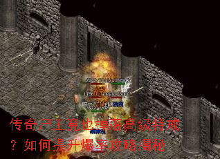 ����ʬ����Ҳ����߼��ؽ䣿����������ʹ��Խ���