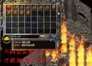 不同套装属性如何搭配才能发挥最大战力? 不同套装属性如何搭配才能发挥最大战力?