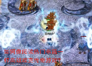 ������Ķ������鼮һ����Ч���˴�����Ϸ��