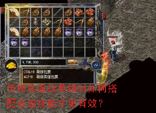传奇私服选英雄时如何搭配合击技能才更有效? 传奇私服选英雄时如何搭配合击技能才更有效?