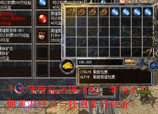 十大传奇私服停服后,老玩家如何重温经典与找回昔日装备? 十大传奇私服停服后,老玩家如何重温经典与找回昔日装备?