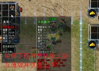 如何下载传奇私服三端互通版并快速上手? 如何下载传奇私服三端互通版并快速上手?