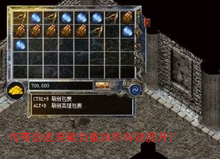 传奇游戏穿戴负重如何有效提升? 传奇游戏穿戴负重如何有效提升?