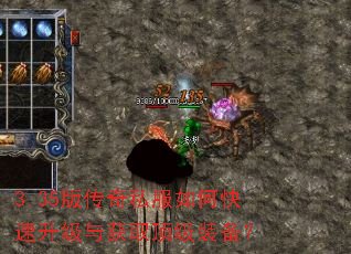 3.35版传奇私服如何快速升级与获取顶级装备? 3.35版传奇私服如何快速升级与获取顶级装备?