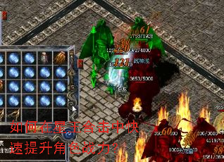 如何在星王合击中快速提升角色战力? 如何在星王合击中快速提升角色战力?