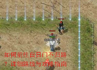 ���ǰ�������Ų���·����ϸ·���빥��ָ��