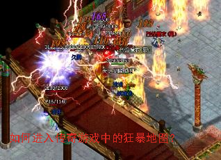 ��ν��봫����Ϸ�еĿ񱩵�ͼ��