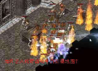 ��ν��봫����Ϸ�еĿ񱩵�ͼ��