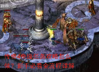 传奇4奇缘任务攻略怎么做?新手必看全流程详解 传奇4奇缘任务攻略怎么做?新手必看全流程详解