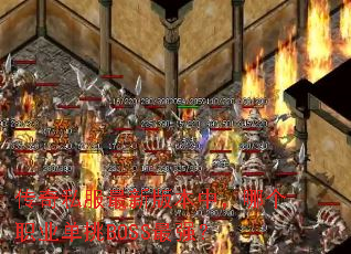 ����˽�����°汾�У��ĸ�ְҵ����BOSS��ǿ��