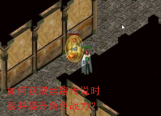 如何获取丝路传说时装并提升角色战力? 如何获取丝路传说时装并提升角色战力?