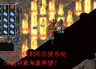 如何高效利用师徒系统快速积累海量声望? 如何高效利用师徒系统快速积累海量声望?