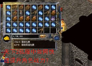 天下2私服中如何快速提升角色战力? 天下2私服中如何快速提升角色战力?