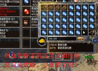 热血传奇手游流星火雨技能获取全攻略,你掌握了吗? 热血传奇手游流星火雨技能获取全攻略,你掌握了吗?