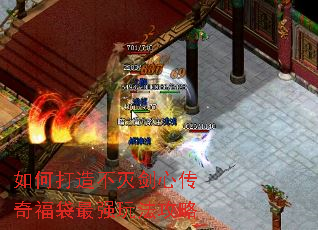 如何打造不灭剑心传奇福袋最强玩法攻略 如何打造不灭剑心传奇福袋最强玩法攻略