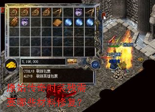 原始传奇时装残需要哪些材料修复? 原始传奇时装残需要哪些材料修复?