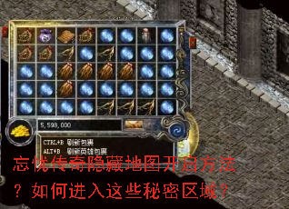 忘忧传奇隐藏地图开启方法?如何进入这些秘密区域? 忘忧传奇隐藏地图开启方法?如何进入这些秘密区域?