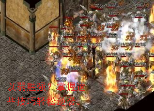以弱胜强?掌握这些技巧轻松逆袭。 以弱胜强?掌握这些技巧轻松逆袭。