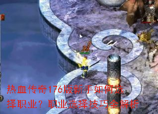 ��Ѫ����176���������ѡ��ְҵ��ְҵѡ����ȫ����
