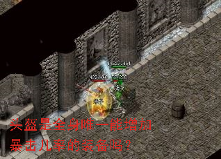 头盔是全身唯一能增加暴击几率的装备吗? 头盔是全身唯一能增加暴击几率的装备吗?