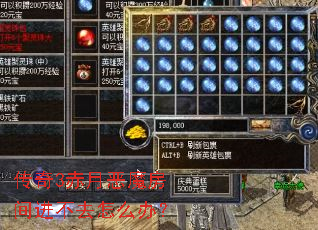 传奇3赤月恶魔房间进不去怎么办? 传奇3赤月恶魔房间进不去怎么办?