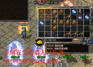如何在怪物猎人ol私服中快速获取顶级装备? 如何在怪物猎人ol私服中快速获取顶级装备?