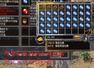 传奇玩家挂机前如何备足药水与双倍经验? 传奇玩家挂机前如何备足药水与双倍经验?