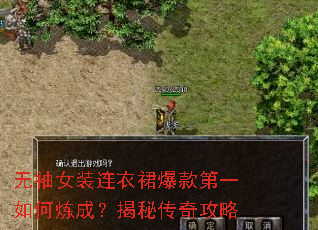无袖女装连衣裙爆款第一如何炼成?揭秘传奇攻略 无袖女装连衣裙爆款第一如何炼成?揭秘传奇攻略