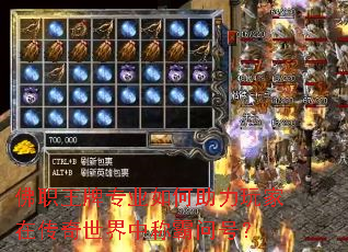 佛职王牌专业如何助力玩家在传奇世界中称霸问号? 佛职王牌专业如何助力玩家在传奇世界中称霸问号?