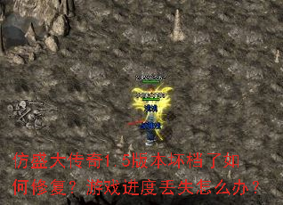 ��ʢ����1.5�汾����������޸�����Ϸ���ȶ�ʧ��ô�죿