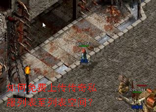 如何免费上传传奇私服列表至列表空间? 如何免费上传传奇私服列表至列表空间?