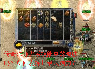 传奇法师火系技能真的鸡肋吗?如何发挥其最大潜力? 传奇法师火系技能真的鸡肋吗?如何发挥其最大潜力?