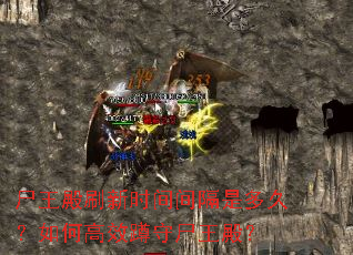 ʬ����ˢ��ʱ�����Ƕ�ã���θ�Ч����ʬ���